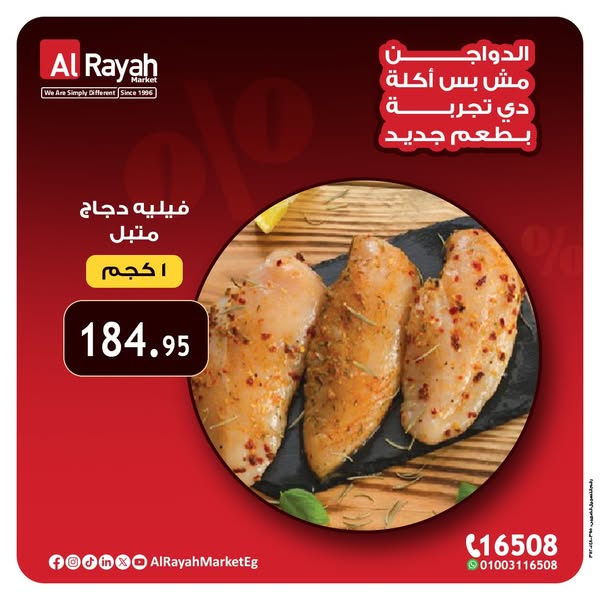 al-raya offers from 18aug to 24aug 2025 عروض الراية من 18 أغسطس حتى 24 أغسطس 2025 صفحة رقم 5